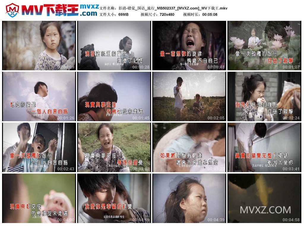 彭清-错觉_国语_流行_MB502337